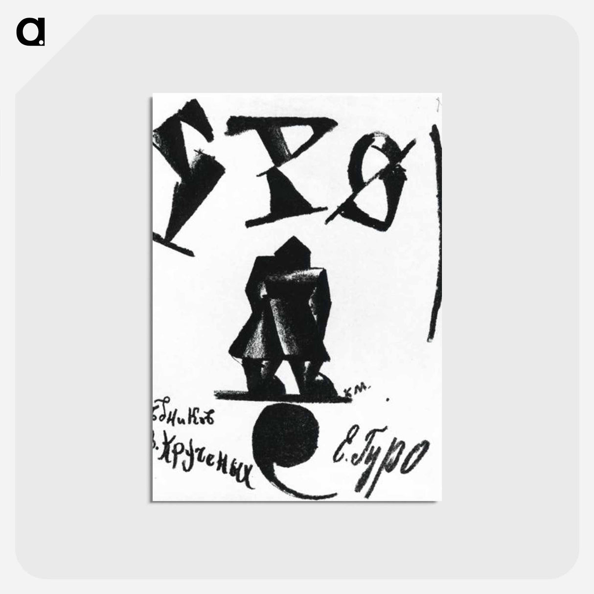 アートポストカード-Cover of the Book - カジミール マレーヴィチ Postcard.