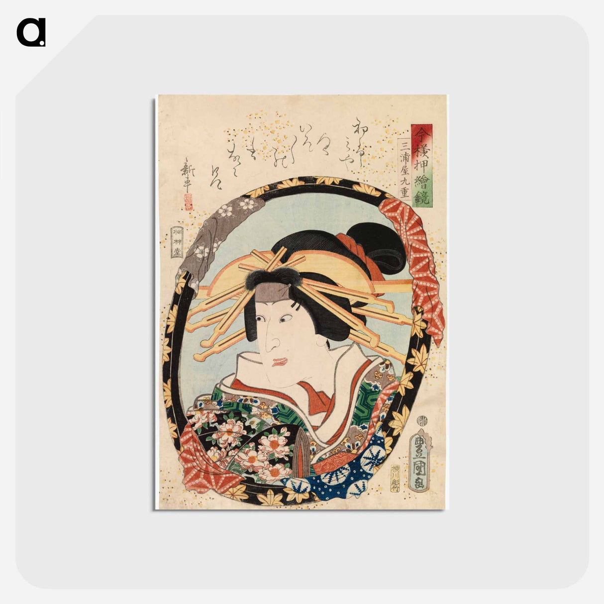 アートポストカード-Miuraya kokonoe sarjasta imayo oshi-e kagami
- 歌川 国貞 Postcard.
