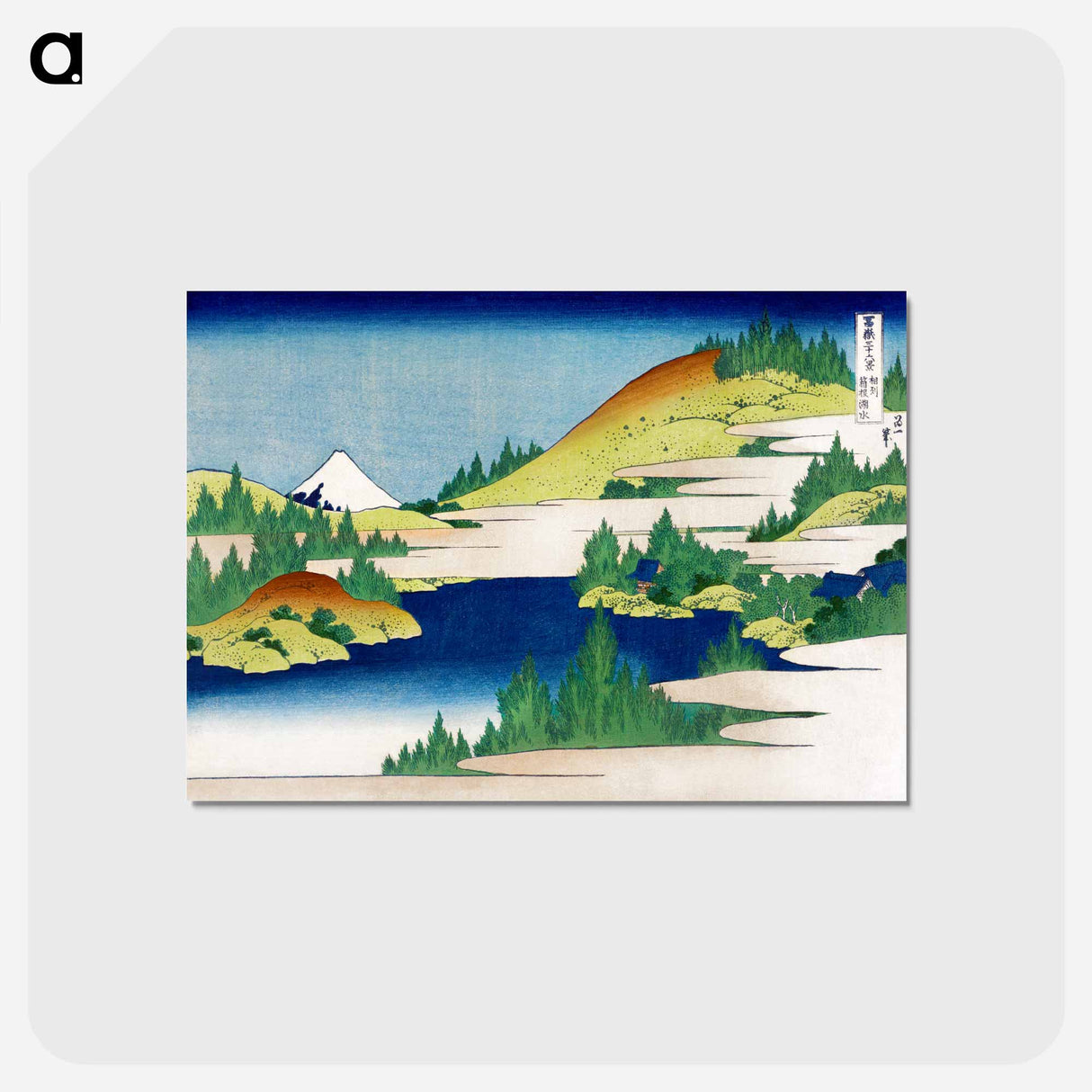 アートポストカード-Hakone Lake in Sagami Province - 葛飾 北斎 Postcard.