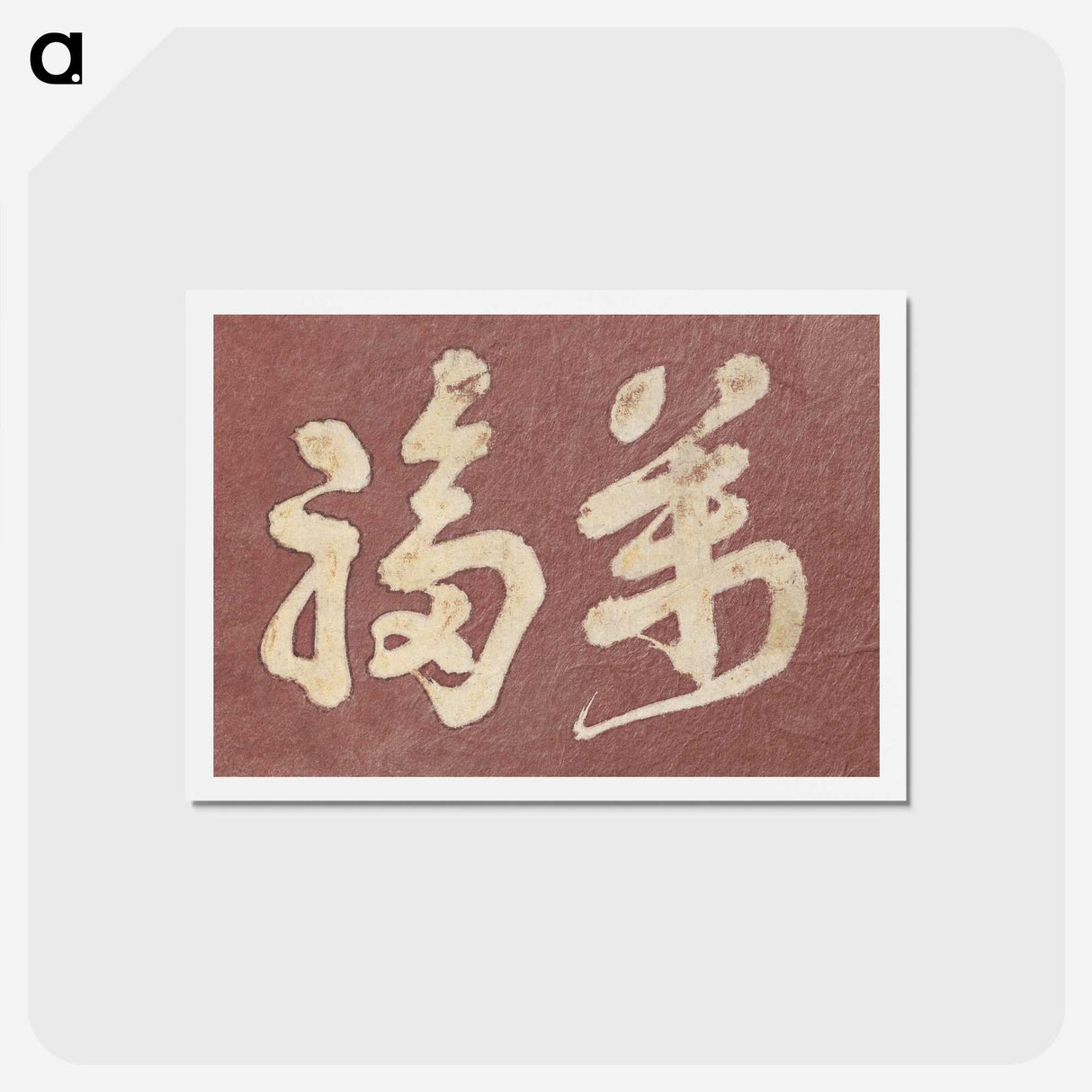 1-68_Katsushika-Hokusai_hagaki