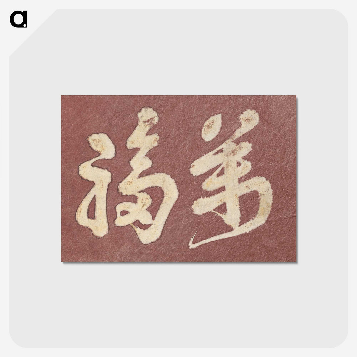 1-68_Katsushika-Hokusai_postcard