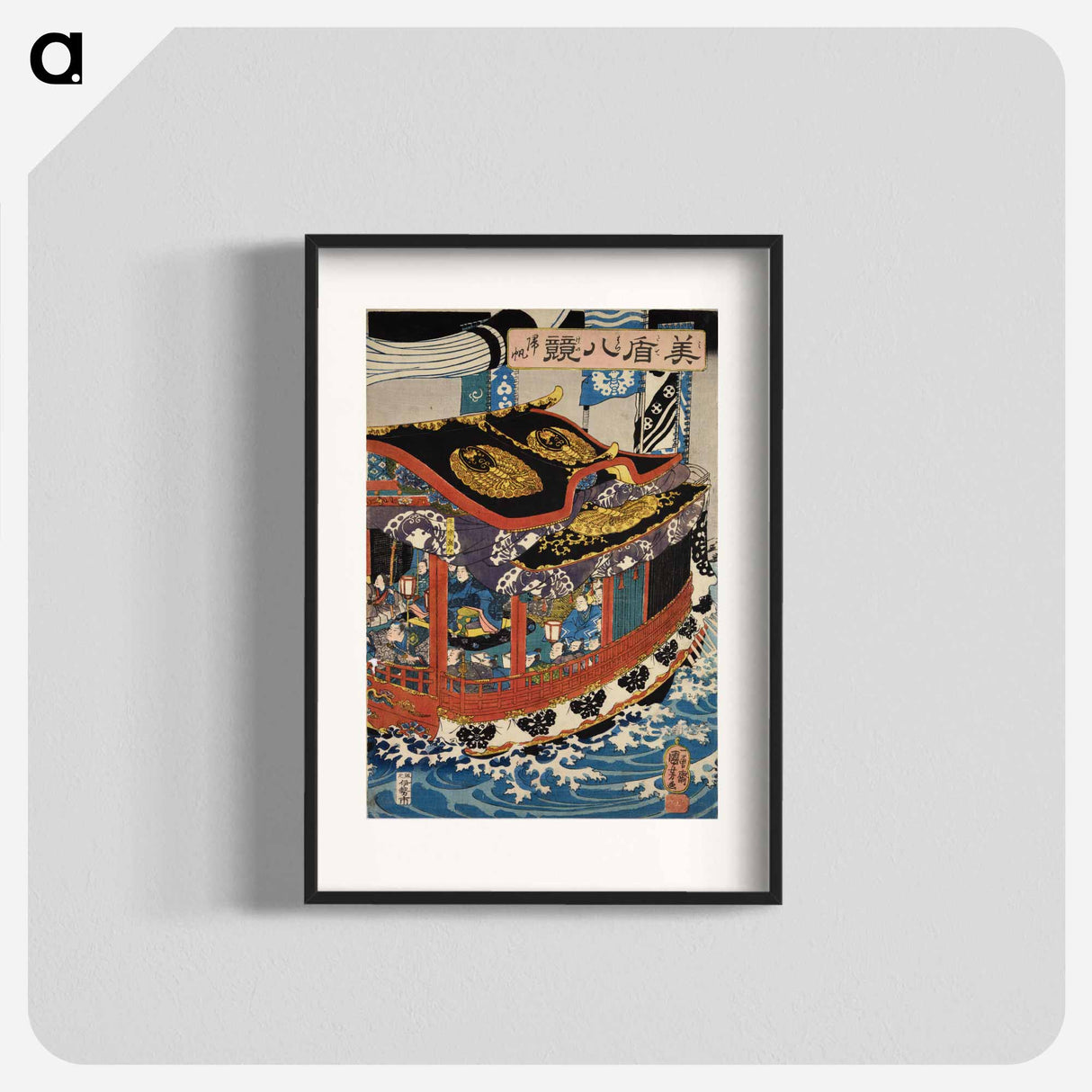 アートポスター-Returning sails - 歌川 国芳 Poster.