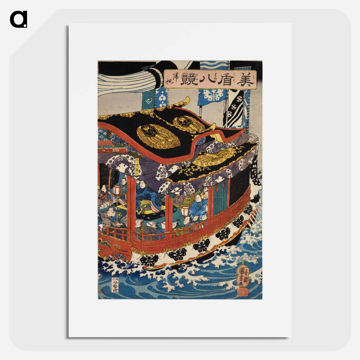アートポスター-Returning sails - 歌川 国芳 Poster.