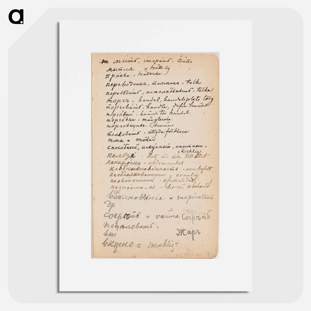 (unknown)part of a sketchbook - アルバート エーデルフェルト Poster.