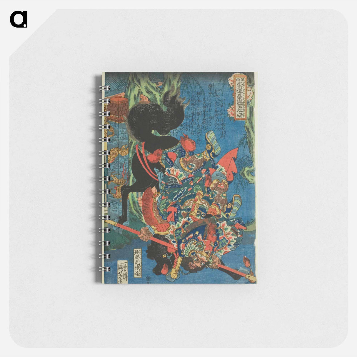 Cai Shun - 歌川 国芳 Memo.