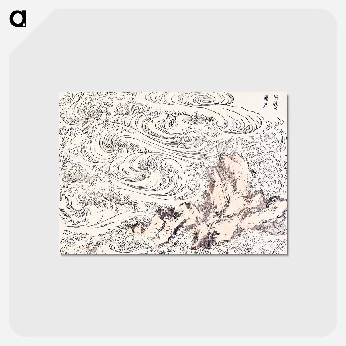 アートポストカード-Hokusai’s Whirlpool at Awa - 葛飾 北斎 Postcard.