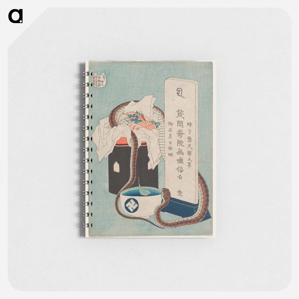Memorial Anniversary - 葛飾 北斎 Memo.
