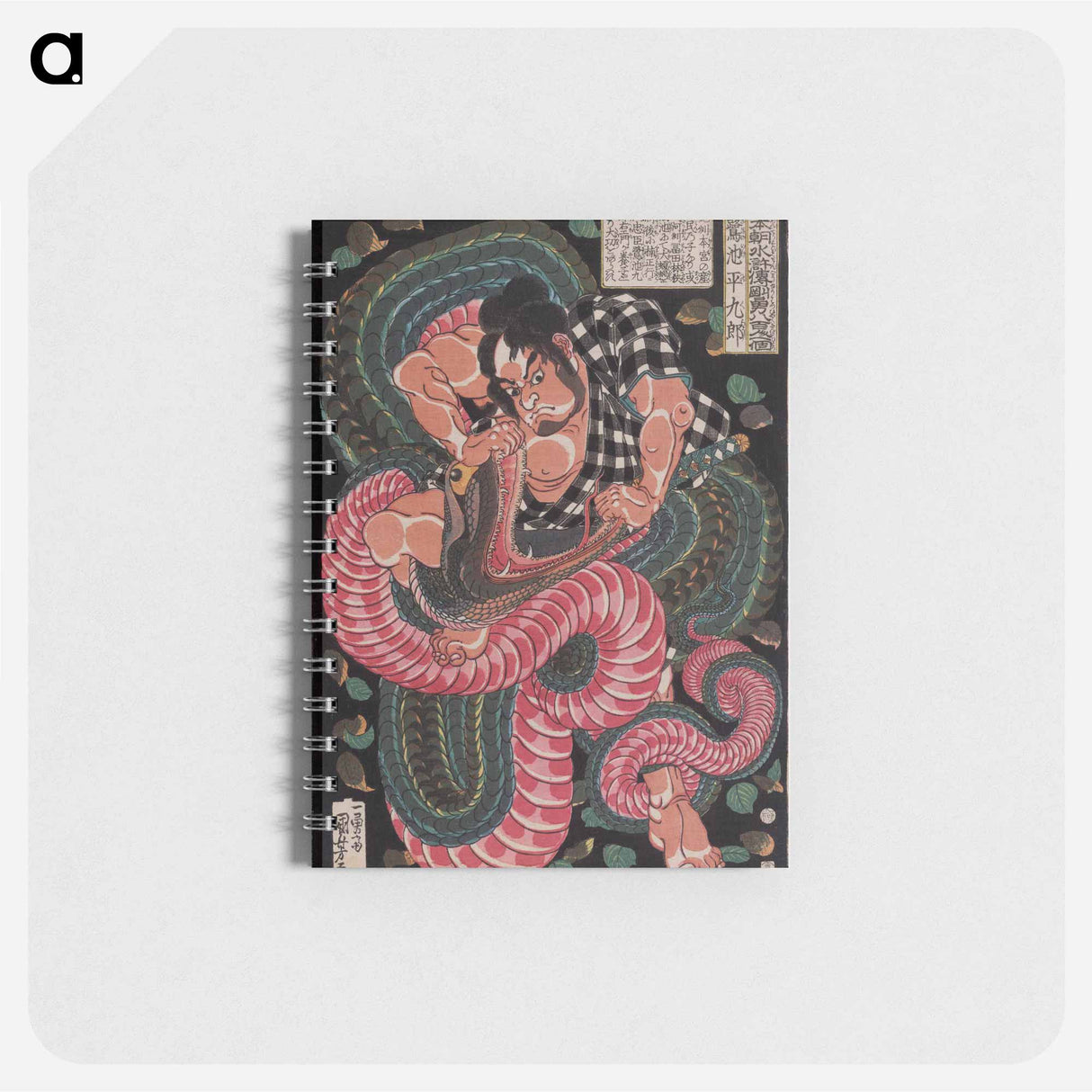 Saginoike Heikuro fights the giant snake at the lake of Sayama - 歌川 国芳 Memo.