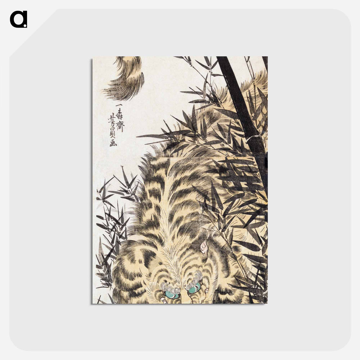 アートポストカード-Tiger and Bamboo - 歌川よしかず Postcard.