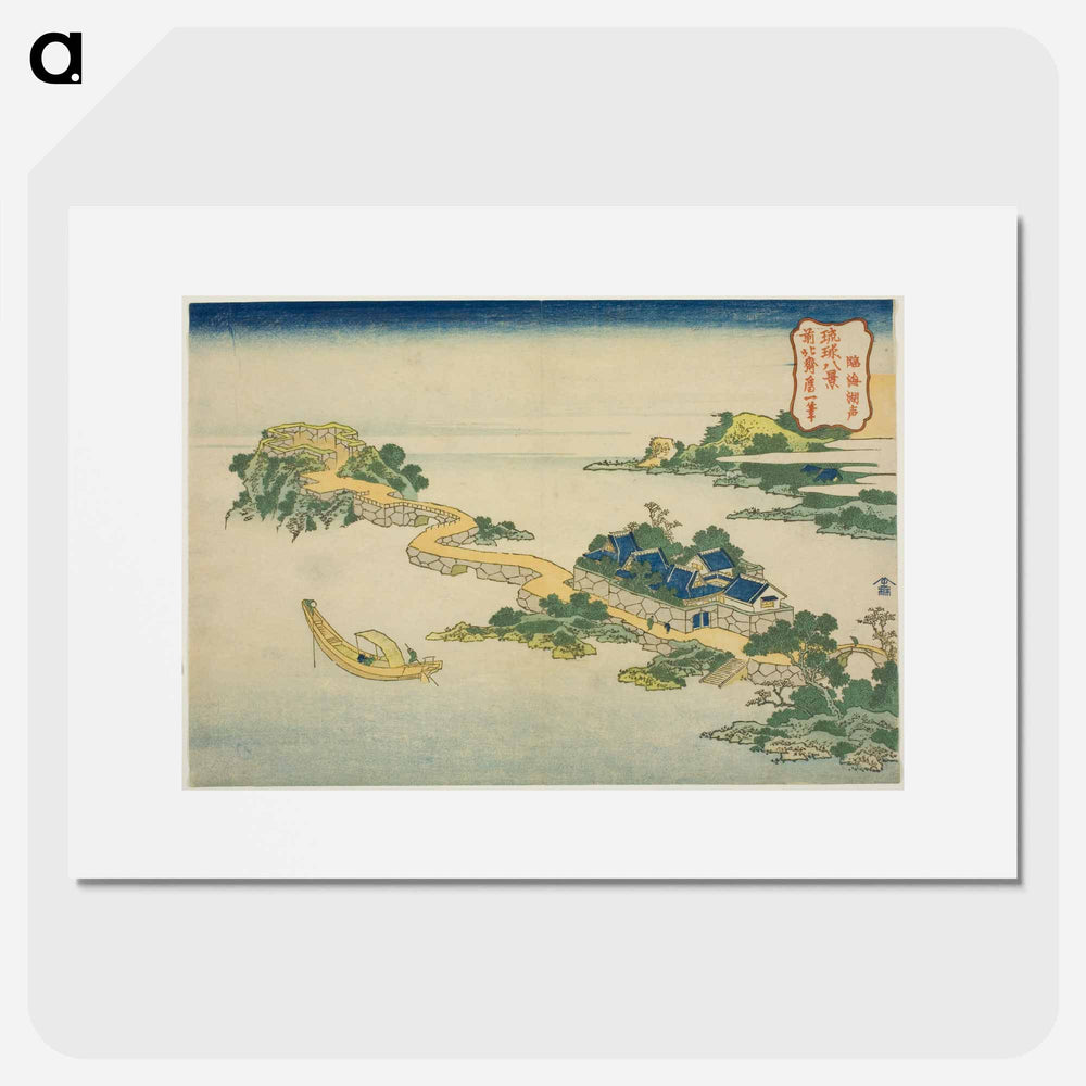 Hokusai's Evening Glow at Jungai - Katsushika Hokusai Poster.
