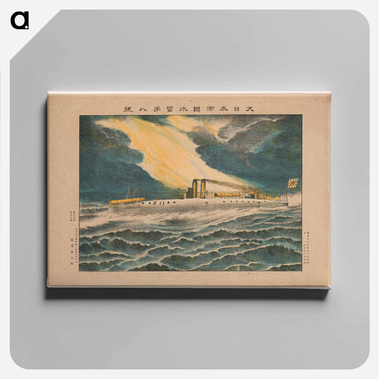 アートパネル-Torpedo Boat Number 8
- セントルイス美術館 Canvas.