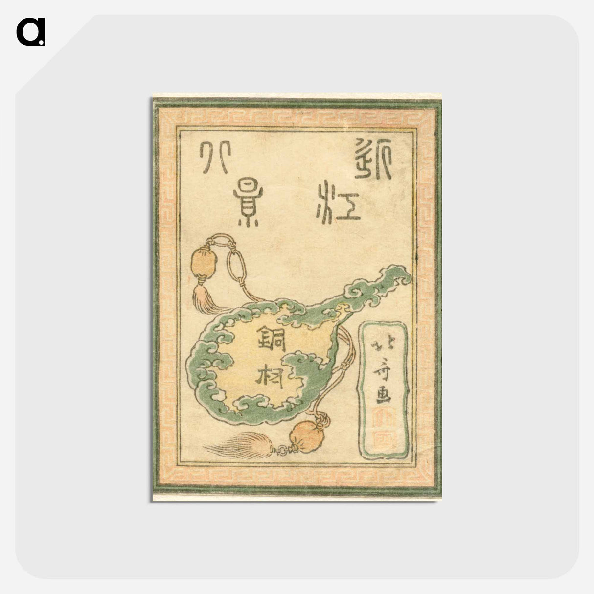 アートポストカード-Gegraveerde Acht gezichten op de provincie Omi - 葛飾 北斎 Postcard.