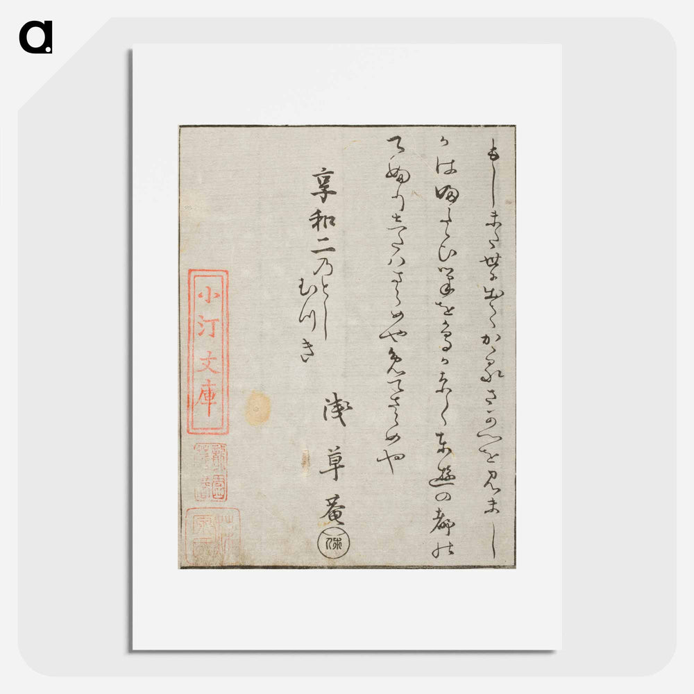 Shin Yoshiwara - 葛飾 北斎 Poster.