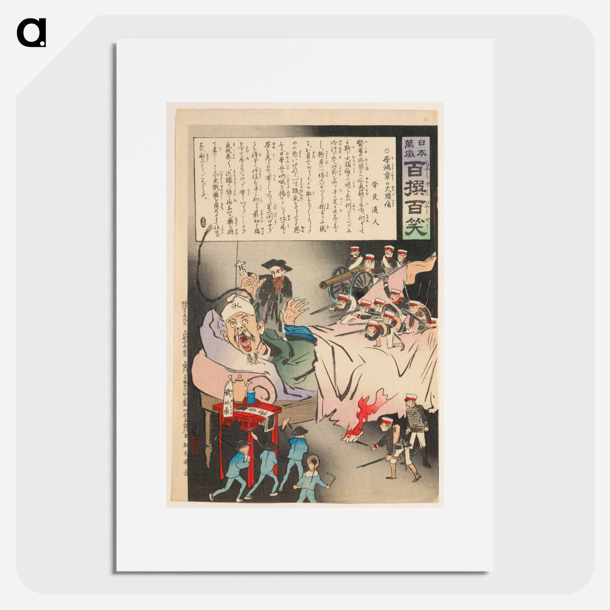 アートポスター-A Big Headache for Li Hongzhang
- セントルイス美術館 Poster.