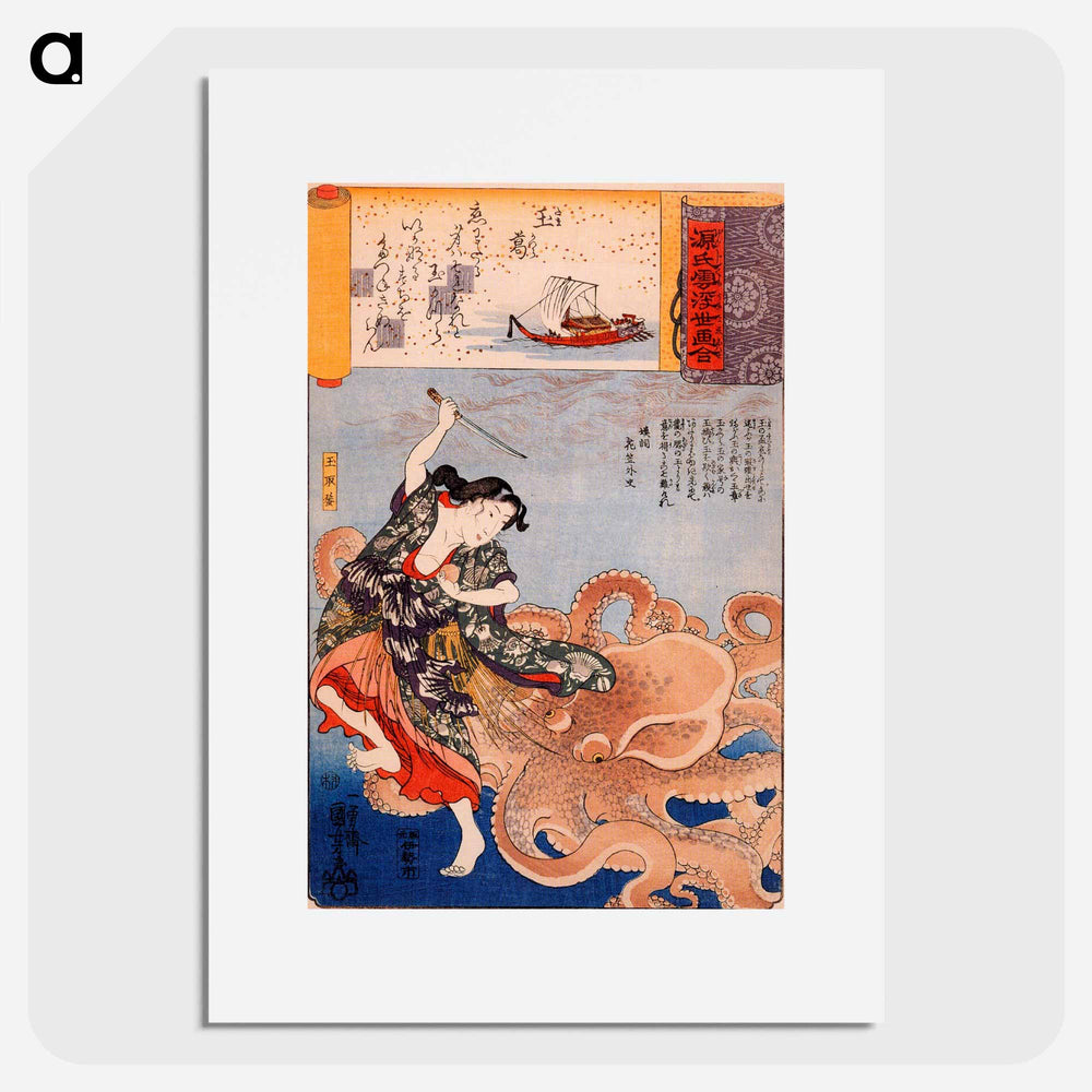 Tamatora has recovered the pearl from the palace on the Dragon king - 歌川 国芳 Poster.