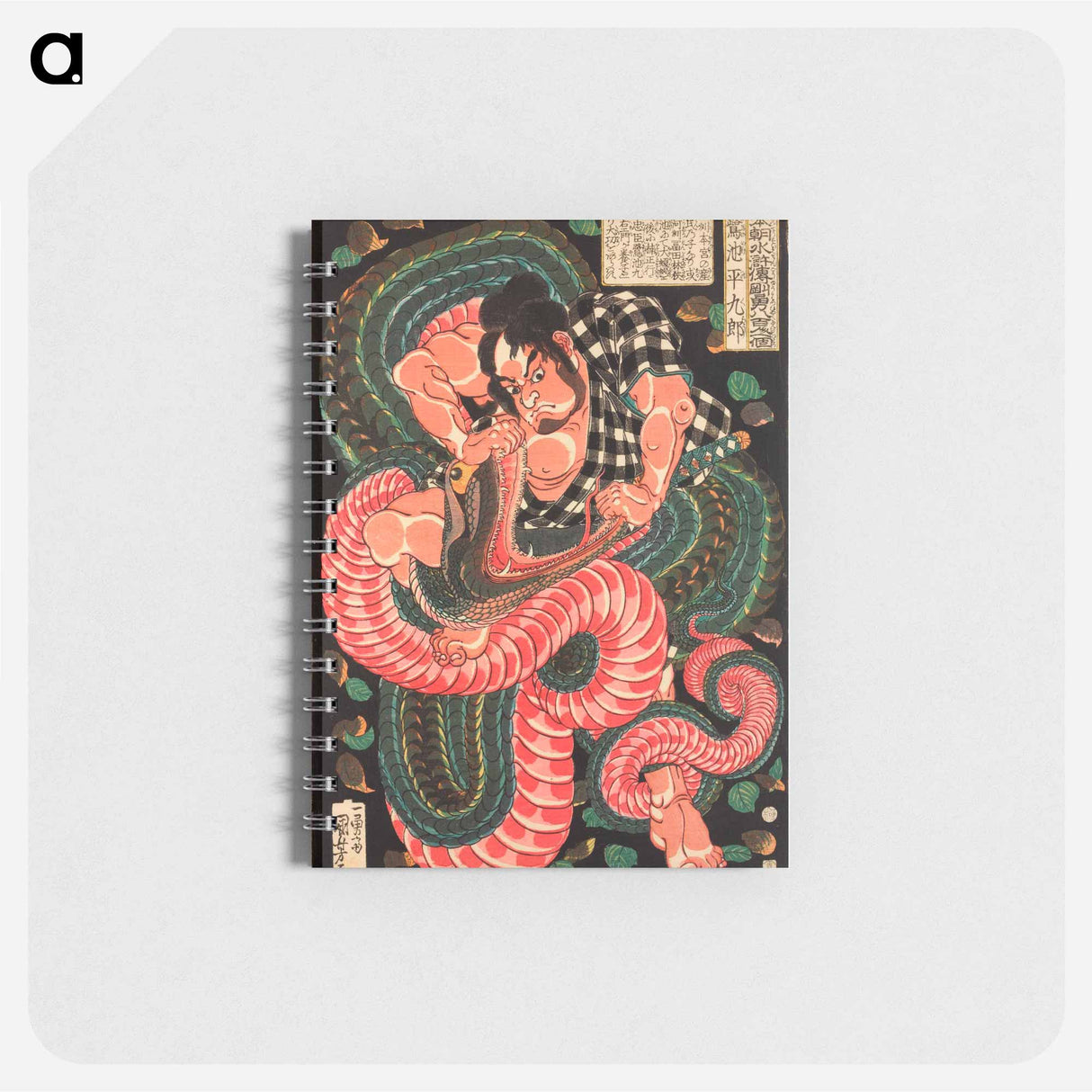 Saginoike Heikuro fights the giant snake at the lake of Sayama - 歌川 国芳 Memo.