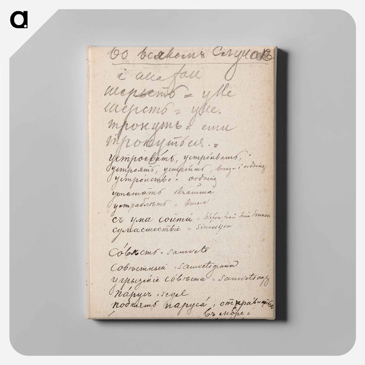 (unknown) - アルバート エーデルフェルト Canvas.