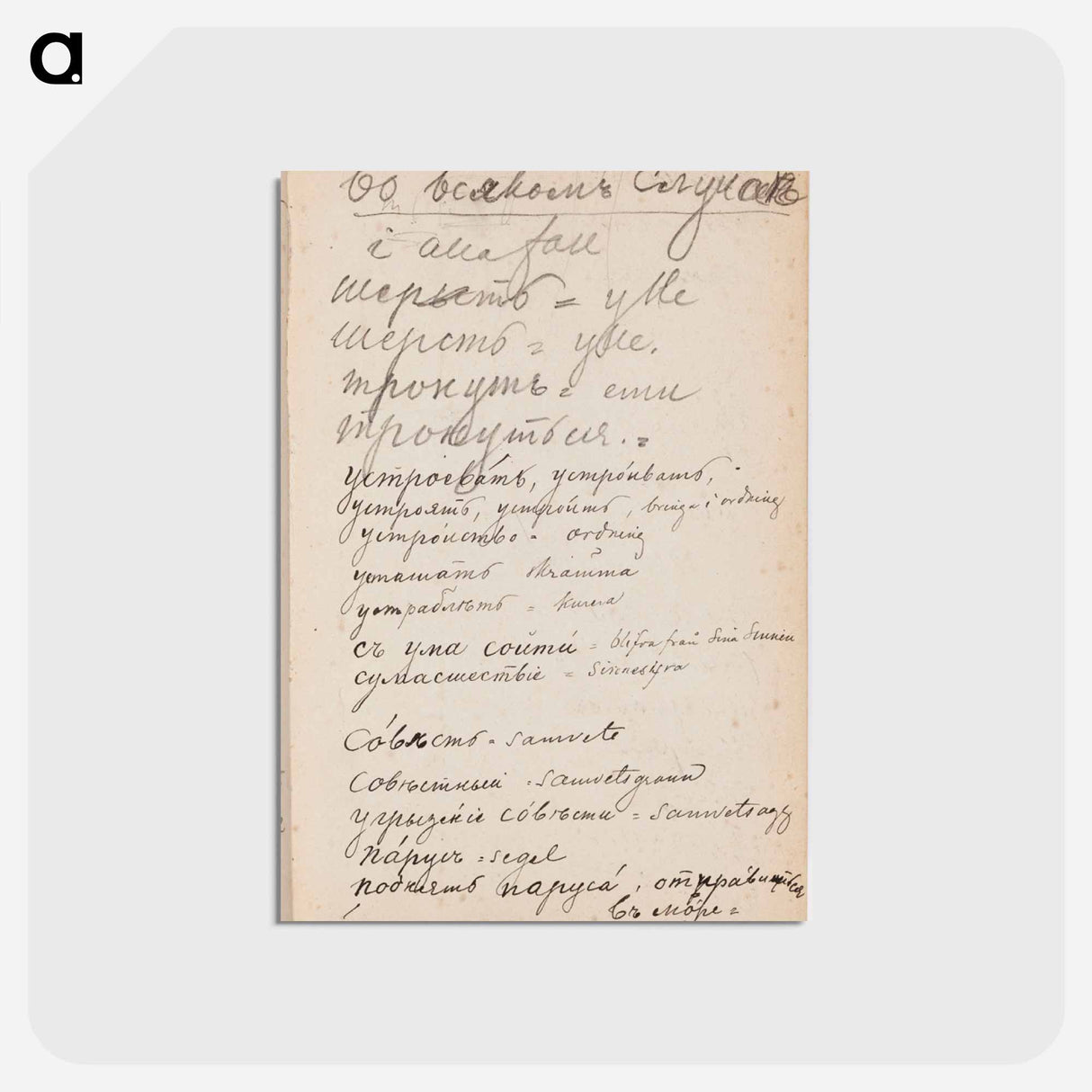 (unknown) - アルバート エーデルフェルト Postcard.