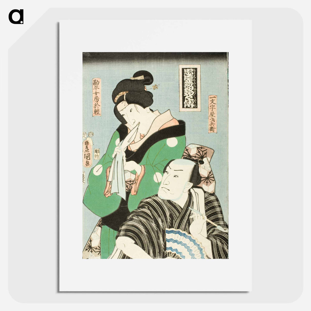 アートポスター-Actors in Roles of Okaru and Ichimonjiya Saibei from Chūshingura
- 歌川 国貞 Poster.