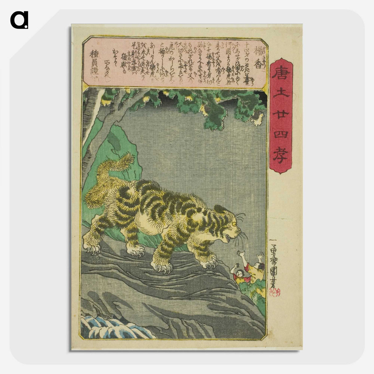 2-77_Utagawa-Kuniyoshi_picture-crop