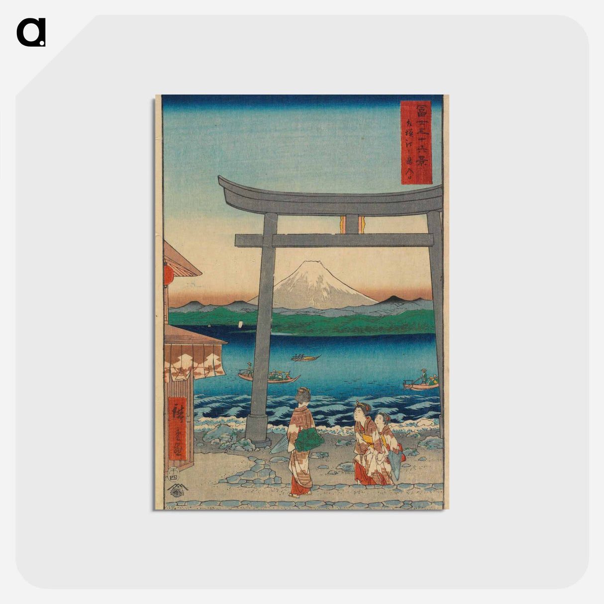 アートポストカード-Entrance to Enoshima in Sagami Province
- 歌川 広重 Postcard.
