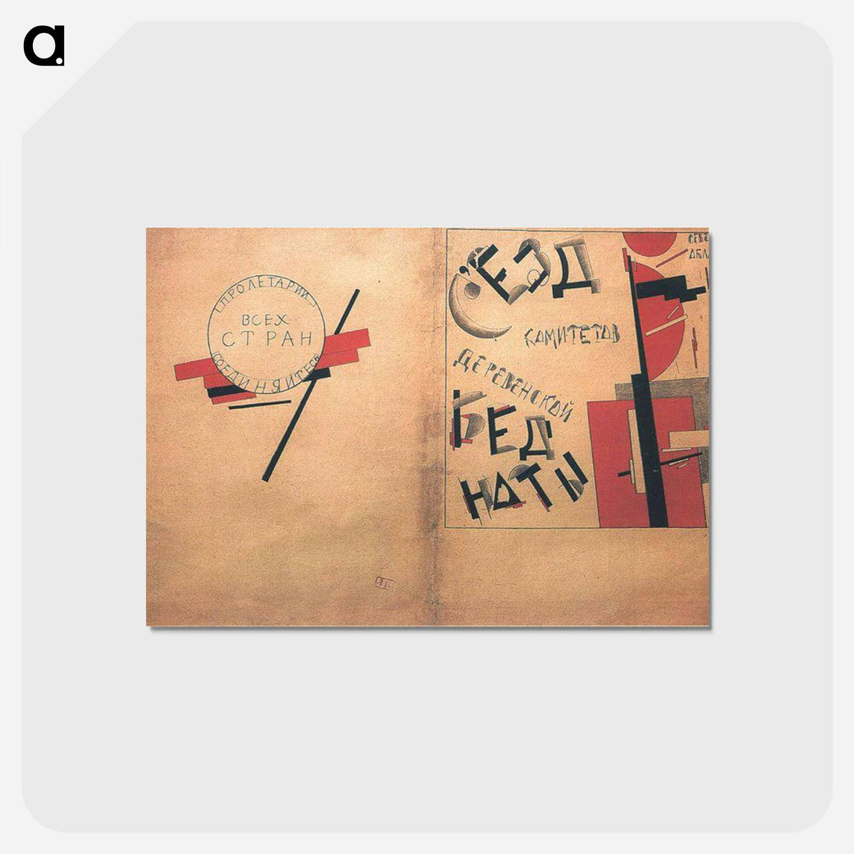 Cover materials of folder of the Congress Committees of Poor Peasants - カジミール マレーヴィチ Postcard.