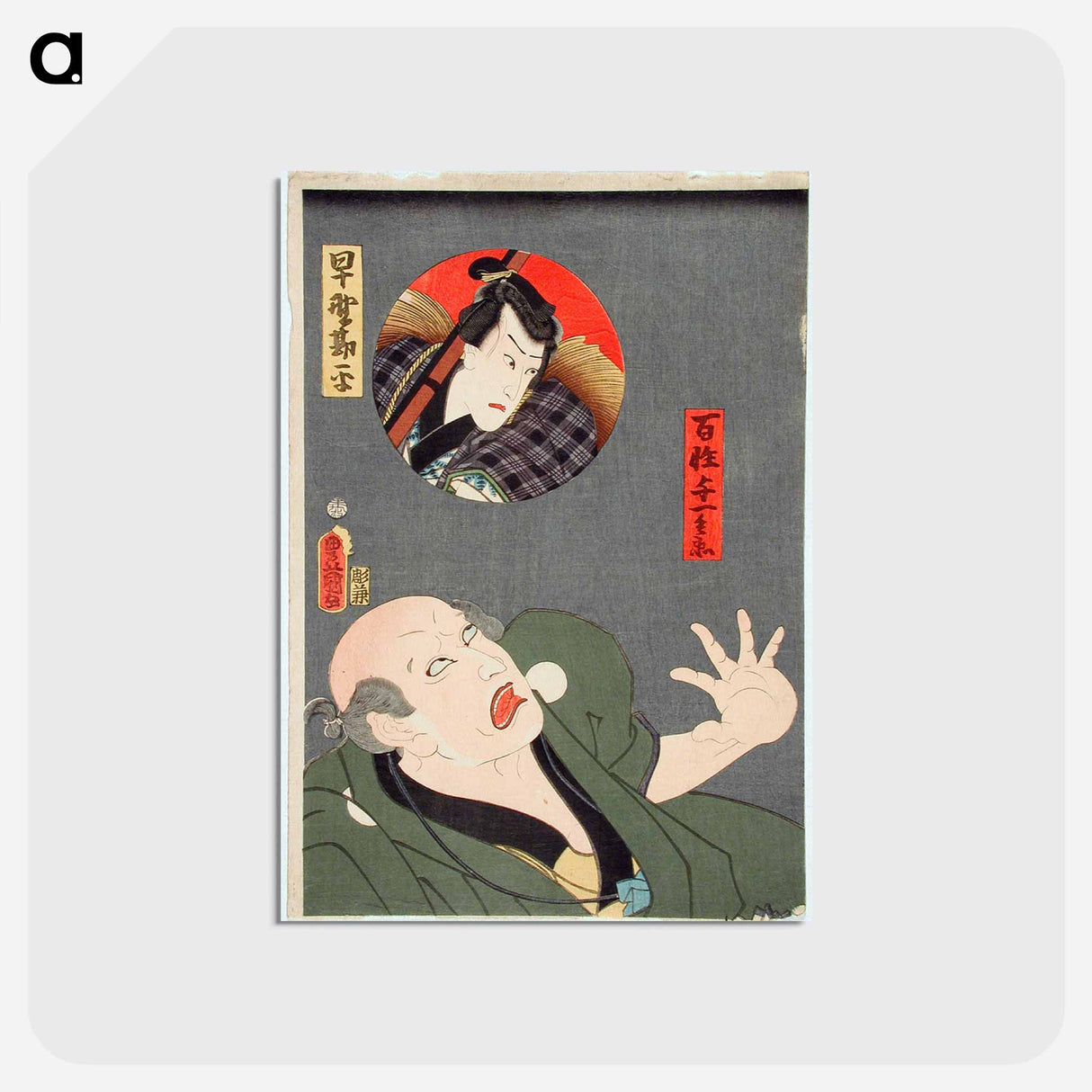 アートポストカード-Hayano Kanpei and the Farmer Yoichibei
- 歌川 国貞 Postcard.