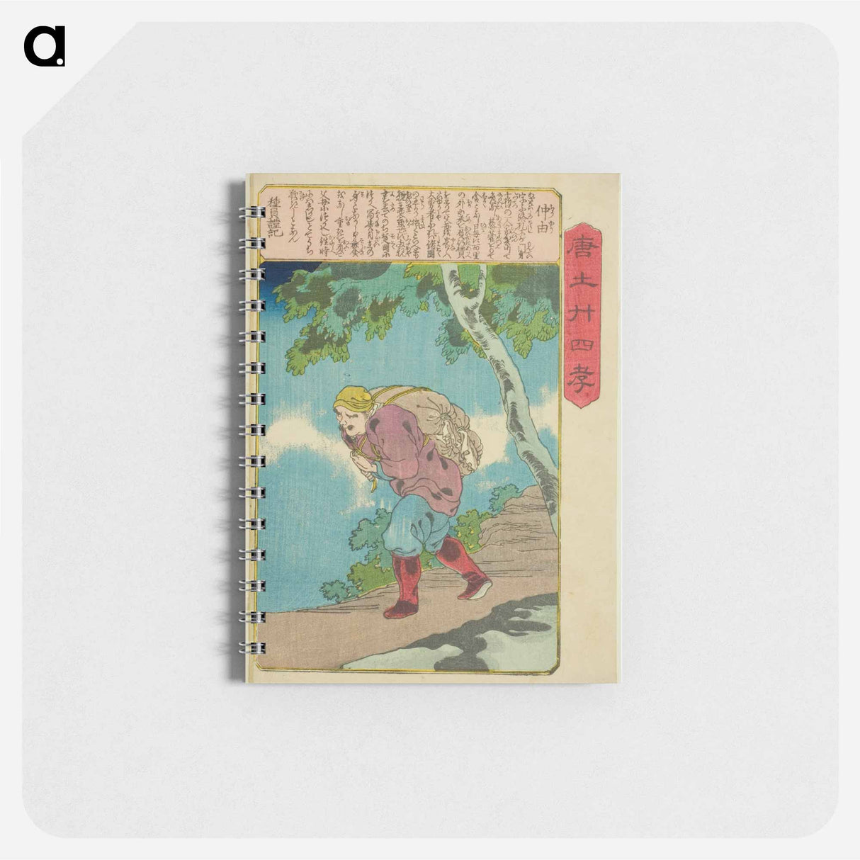 Jung You (Chu Yu) - 歌川 国芳 Memo.