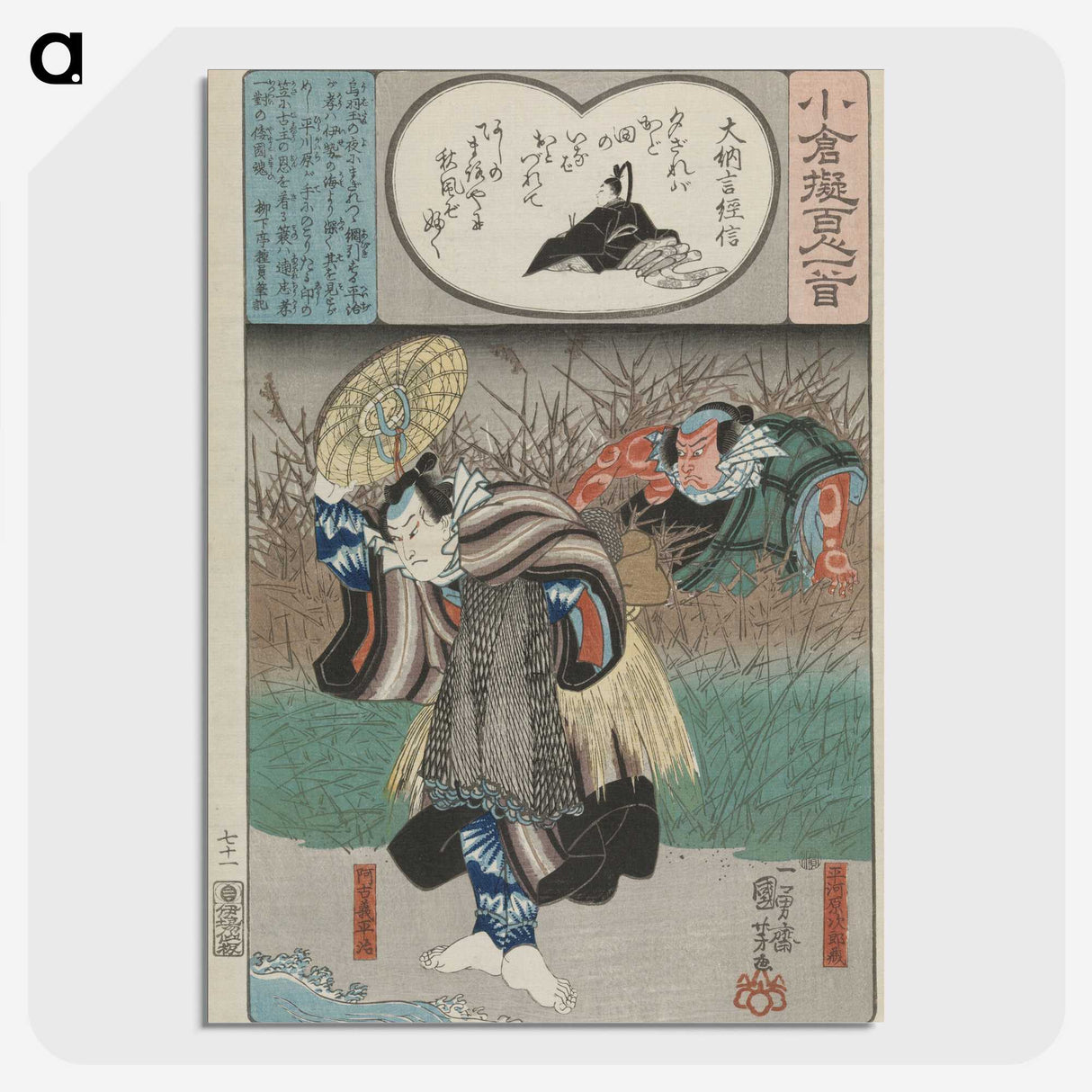 3-32_Utagawa-Kuniyoshi_picture-crop