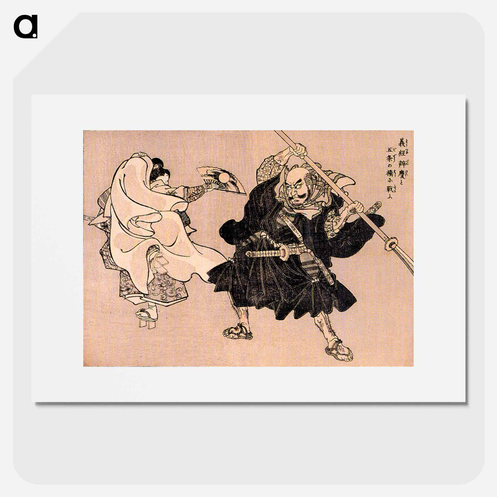 義経よしつね 辨慶べんけいと 五条ごぜうの橋はしで 戦(たたか)ふ - 歌川 国芳 Poster.