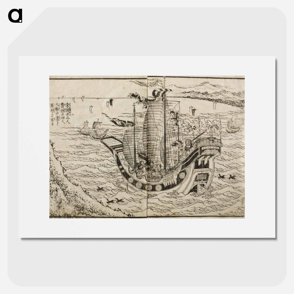 Hokusai's Pages from the New Illustrated Edition of 'Tales of the Water Margin' - 葛飾 北斎 Poster.