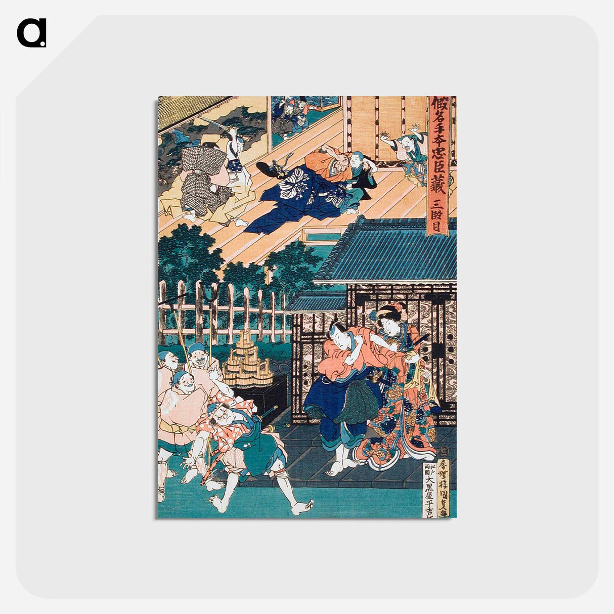 アートポストカード-Act III: Enya Held from Attacking Moronao by Honzō; Kampei Sending Bannai Outside of the Castle to Receive Honzō's Gifts Said to Be from Wakasanosuke
- 歌川 国貞 Postcard.