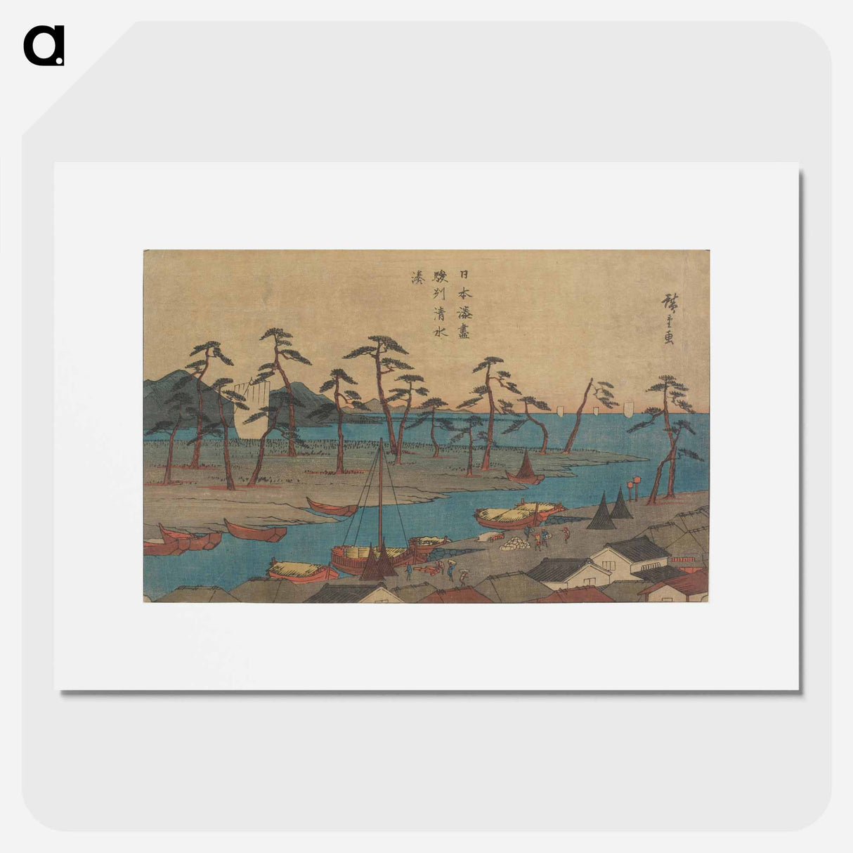 アートポスター-The Harbor at Shimizu in Suruga Province
- 歌川 広重 Poster.