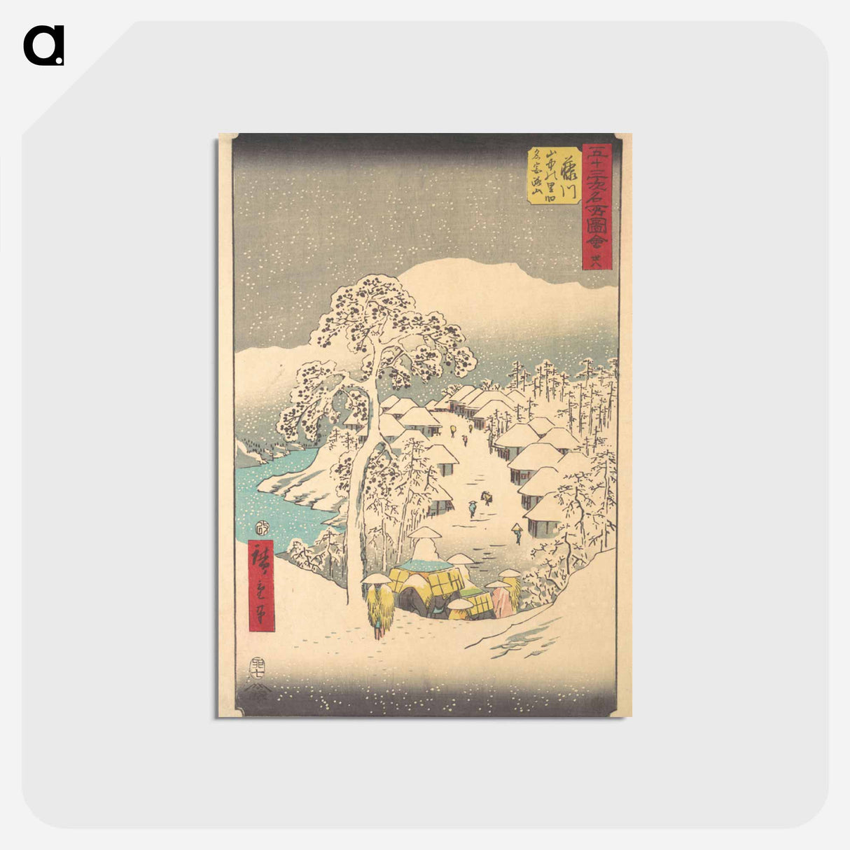 アートポストカード-Fujikawa; Sanchu Yamanaka no Sato Miyajiyama
- 歌川 広重 Postcard.