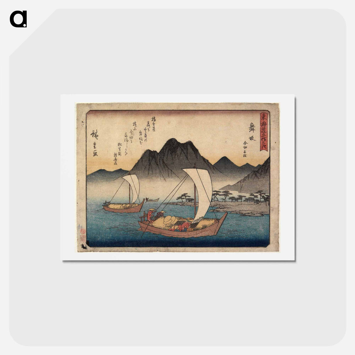 アートポストカード-Imagiri Beach in Maisaka
- 歌川 広重 Postcard.