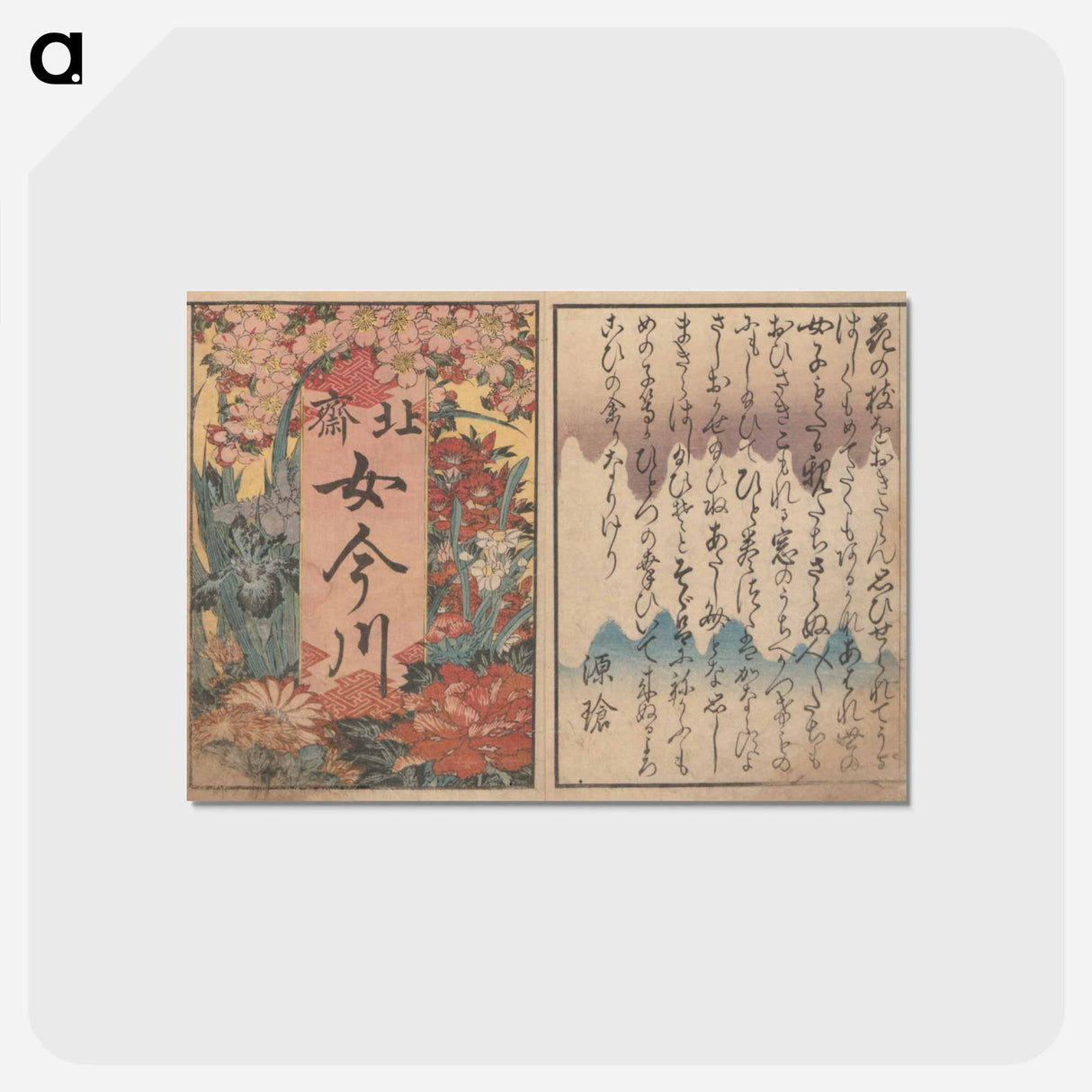 アートポストカード-Hokusai's Onna Imagawa - 葛飾 北斎 Postcard.