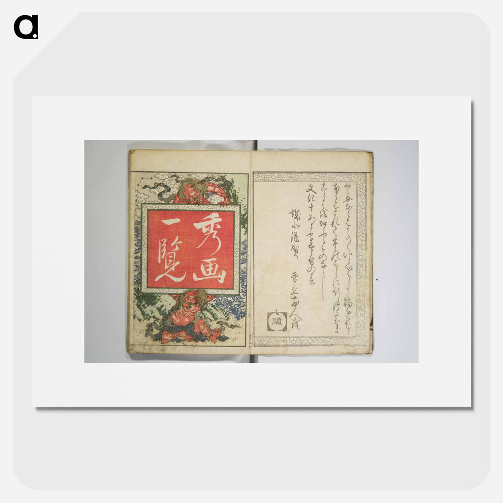 Hokusai's perfect pictures at a glance - Katsushika Hokusai Poster.