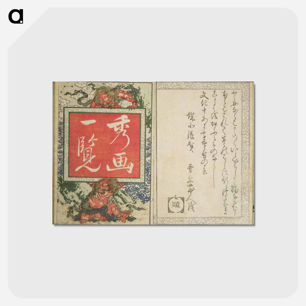 アートポストカード-Hokusai's perfect pictures at a glance - 葛飾 北斎 Postcard.