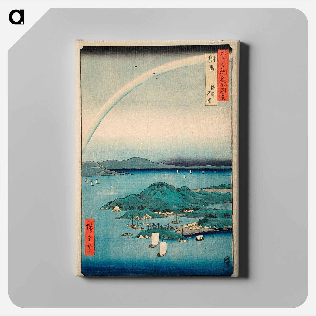 アートパネル-A Fine Evening on the Coast, Tsushima
- 歌川 広重 Canvas.
