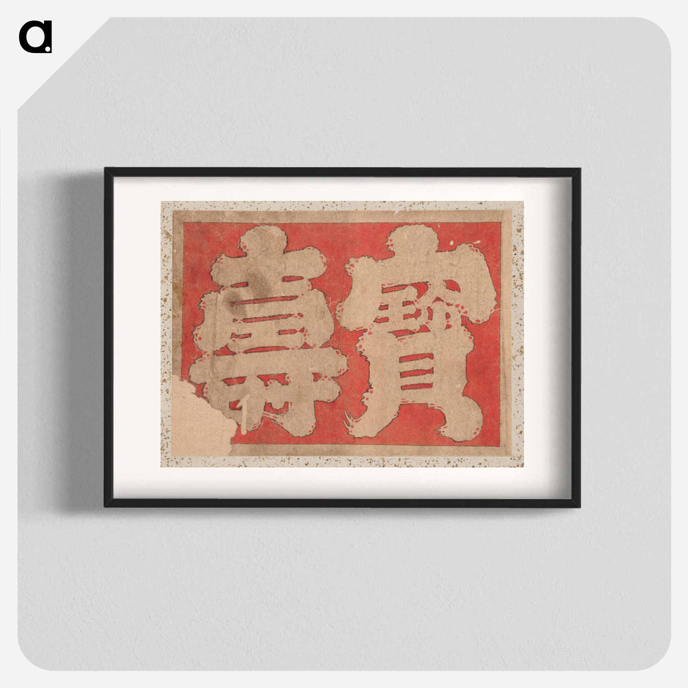 Album of Sketches by Katsushika Hokusai and His Disciples - Katsushika Hokusai Poster.