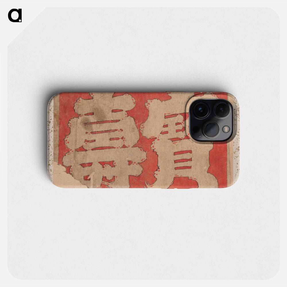 Album of Sketches by Katsushika Hokusai and His Disciples - Katsushika Hokusai Phone Case.