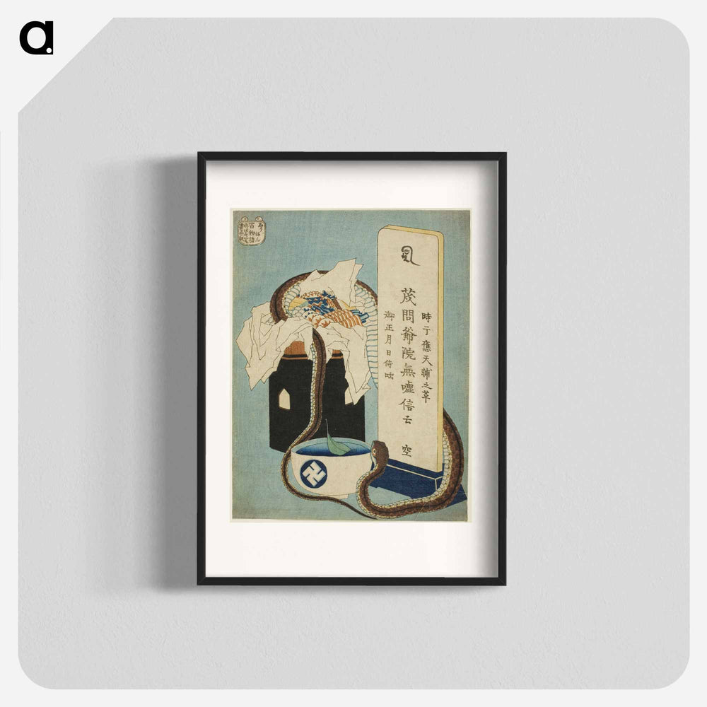 Hokusai's Memorial Anniversary - 葛飾 北斎 Poster.