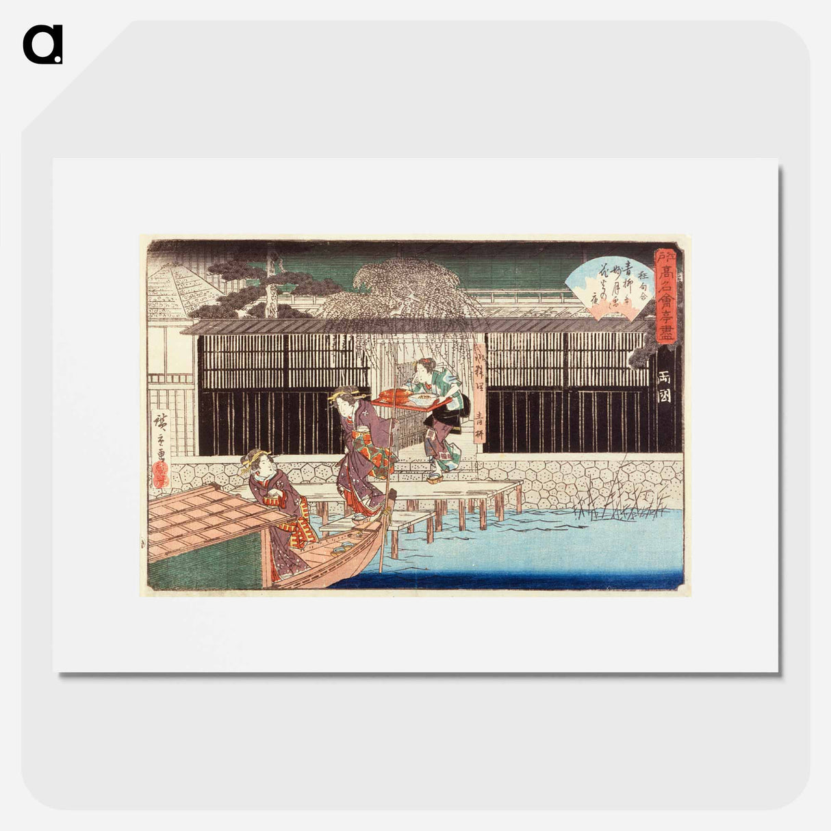 アートポスター-Aoyagi Restaurant in Ryōgoku District
- 歌川 広重 Poster.
