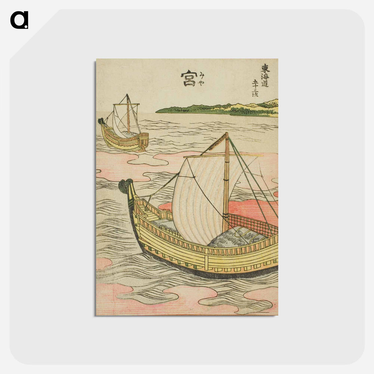 アートポストカード-Hokusai's The Fifty-three Stations of the Tōkaidō - 葛飾 北斎 Postcard.