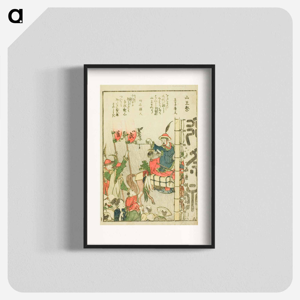 Sanno Festival (Sanno matsuri) - Katsushika Hokusai Poster.