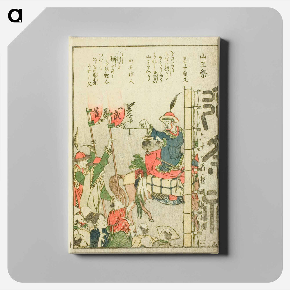 Sanno Festival (Sanno matsuri) - Katsushika Hokusai Canvas.