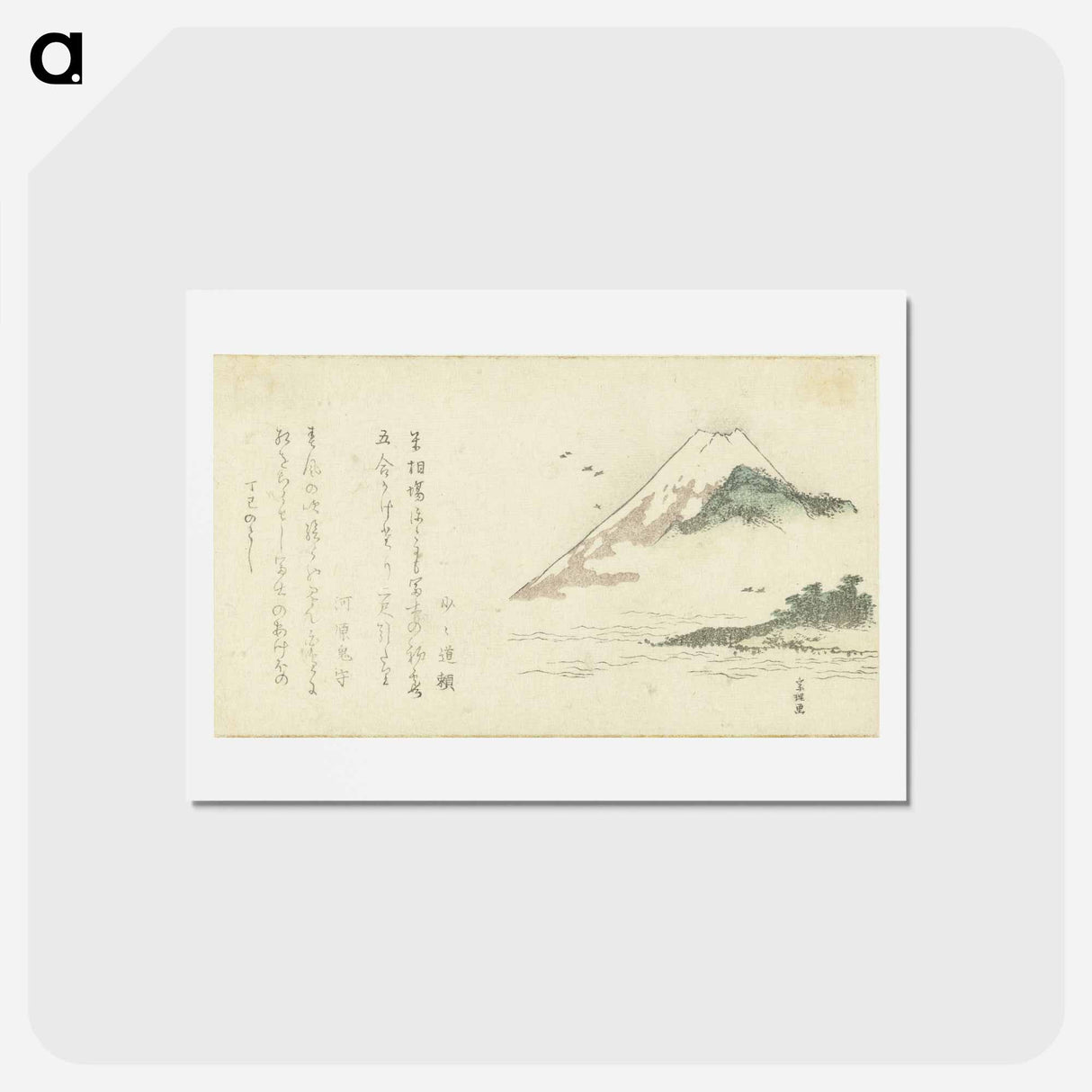 アートポストカード-Gezicht op de berg Fuji - 葛飾 北斎 Postcard.