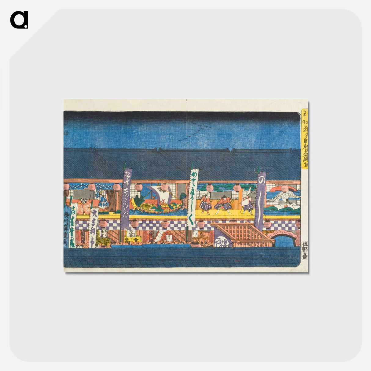 アートポストカード-Decorations for Season-opening Kabuki Performances at Saruwakamachi
- 歌川 広重 Postcard.