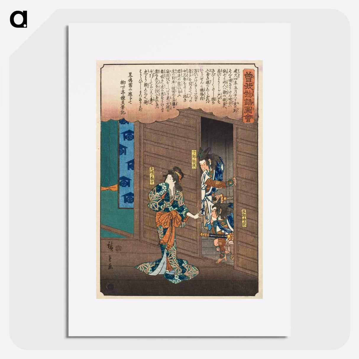 Ōiso no maihime Letting the Soga Brothers Enter the Hunting Lodge
- 歌川 広重 Poster.