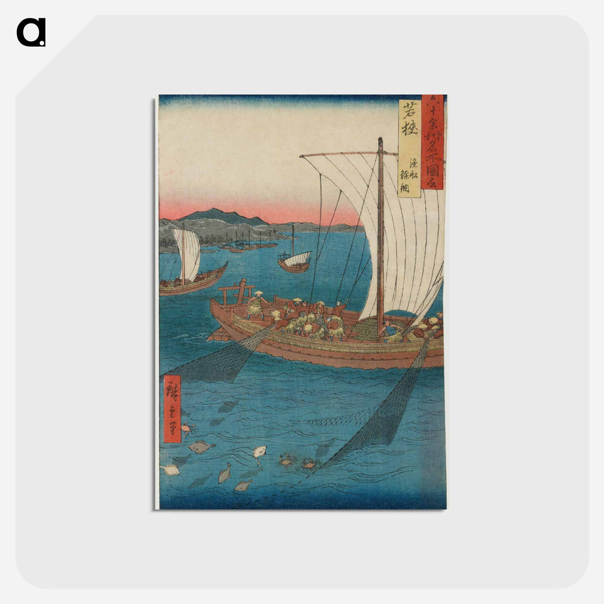 Flatfish Netting and Fish Boats, Wakasa Province
- 歌川 広重 Postcard.